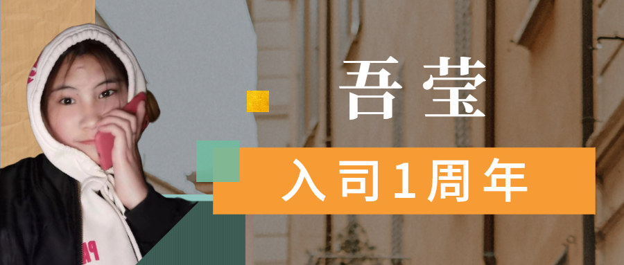 吾瑩丨我會(huì)繼續(xù)加油努力，成為優(yōu)秀的人。
